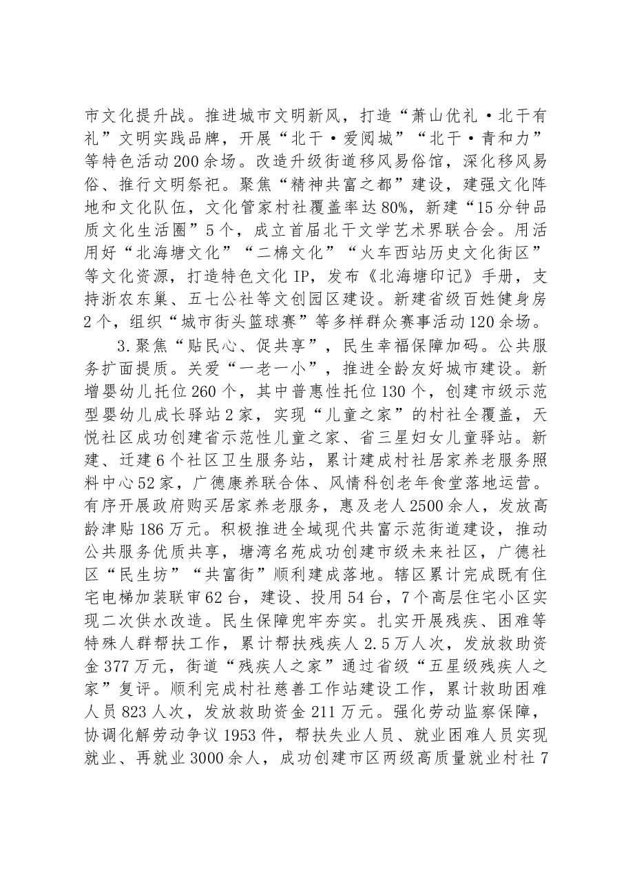 北干街道办事处2023年政府工作报告.docx,第3页预览