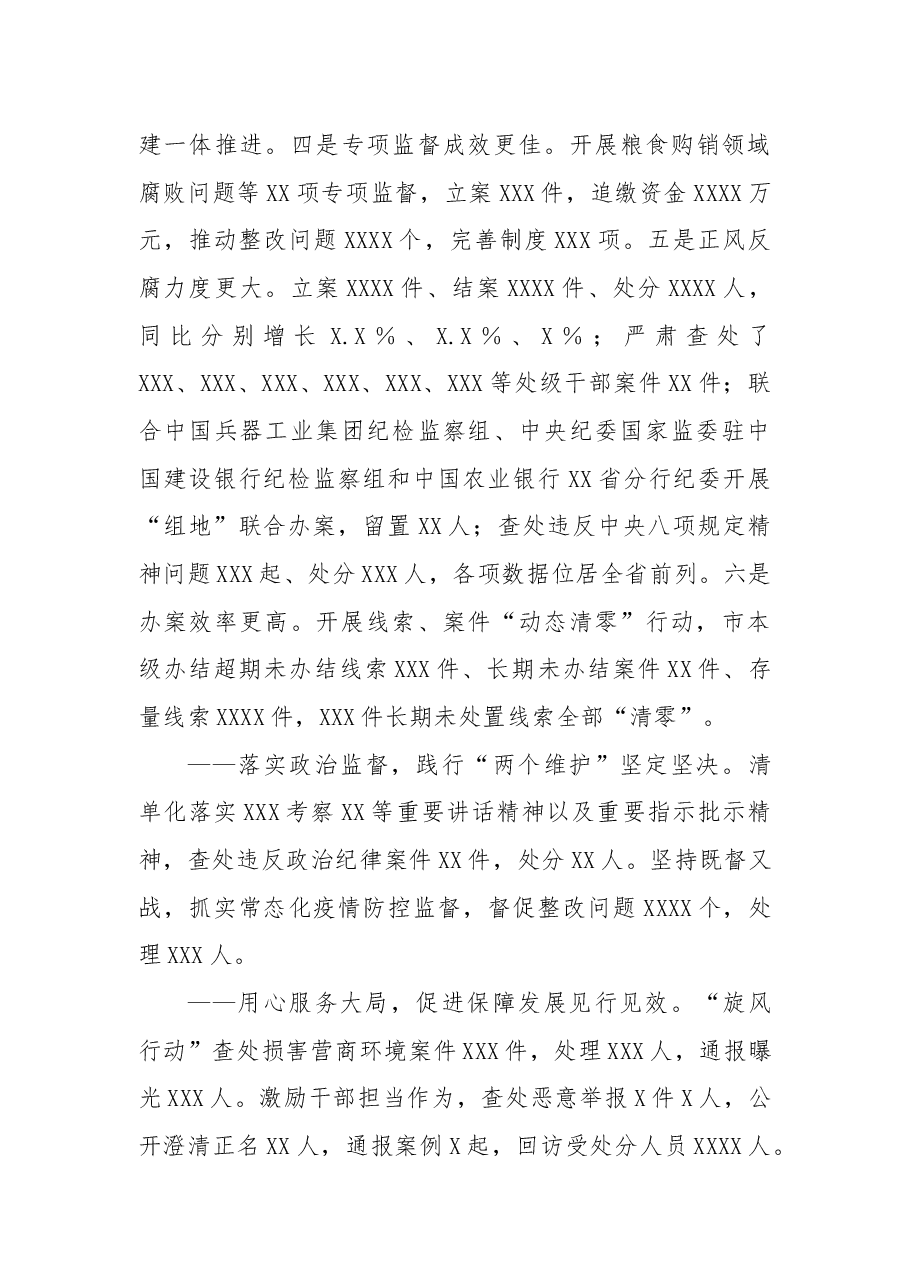 在X市第X届纪律检查委员会第二次全体会议上的工作报告.docx,第4页预览