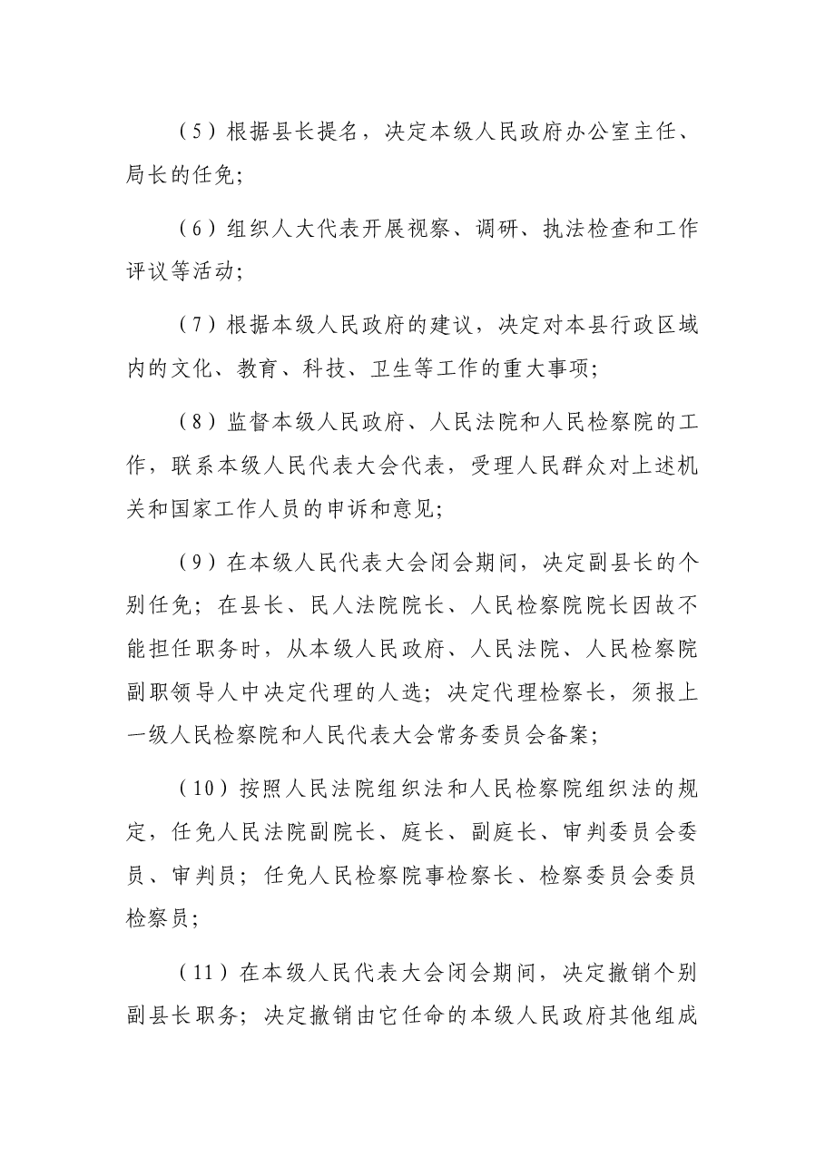 人大办公室2021年部门整体支出绩效自评报告.docx,第2页预览
