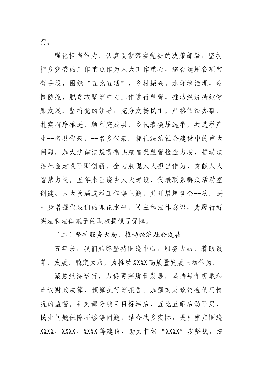 2021年某乡人大主席团工作报告.docx,第3页预览