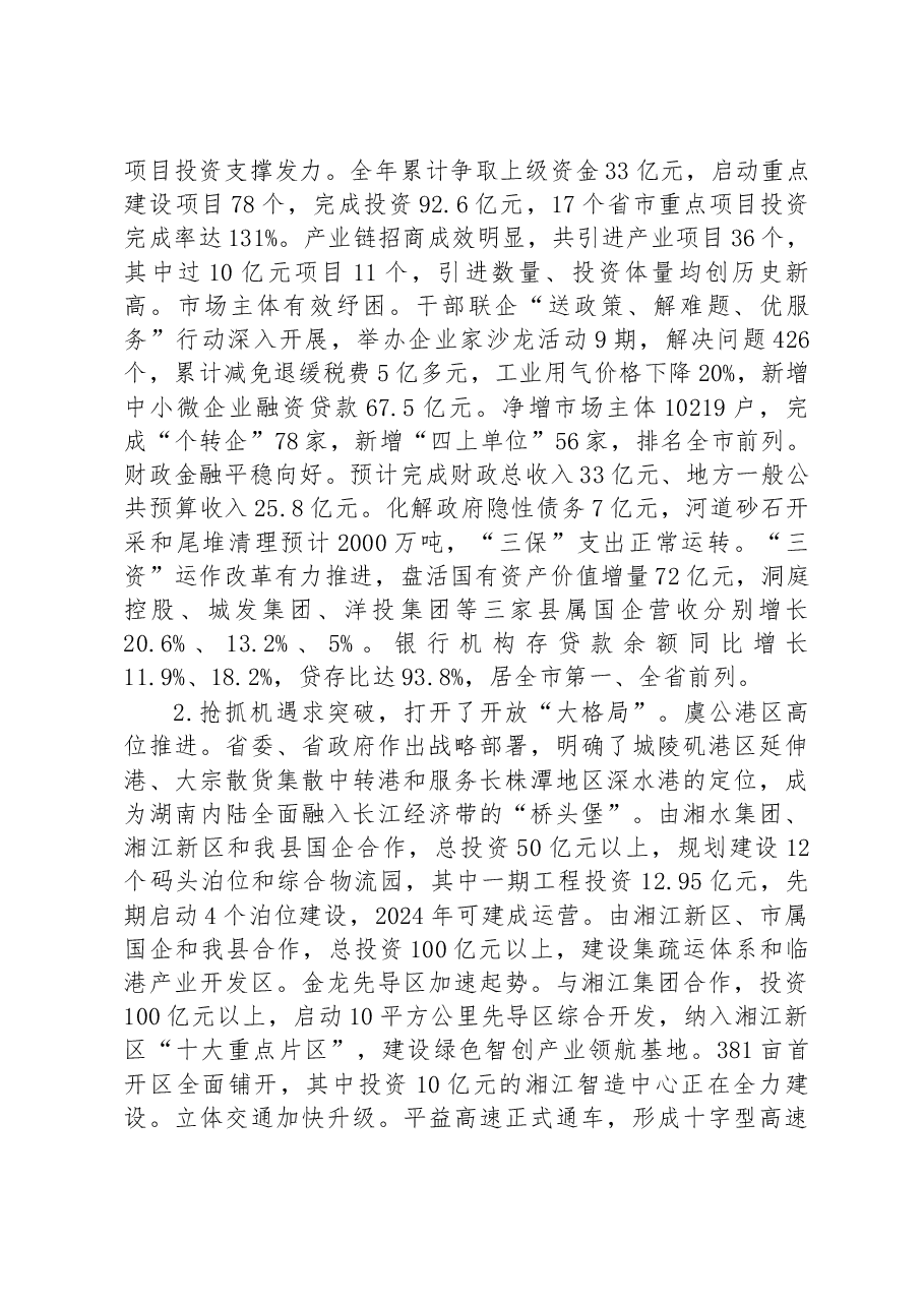 XX县2022年政府工作报告.docx,第3页预览
