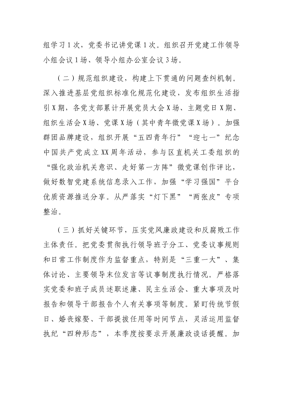 X区税务局20XX年“转作风、提效能”活动开展情况报告.docx,第2页预览