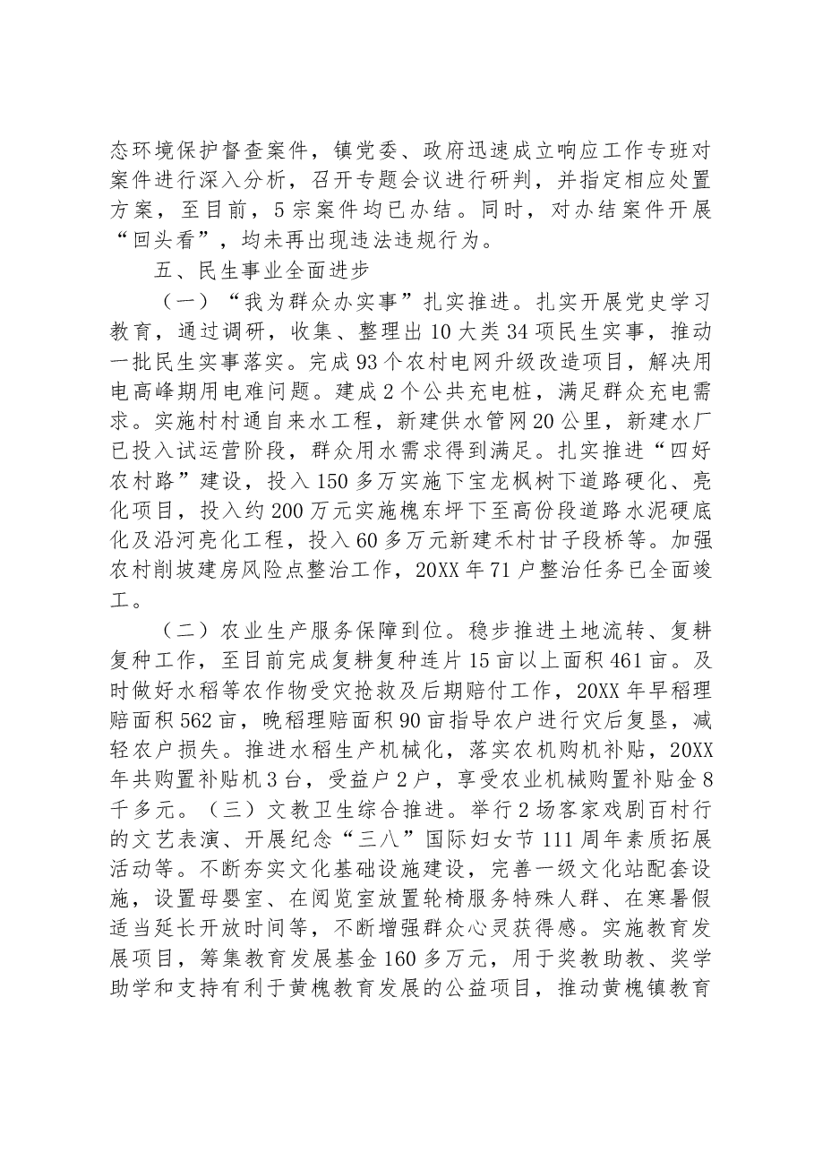 黄槐镇2022年政府工作报告.docx,第4页预览