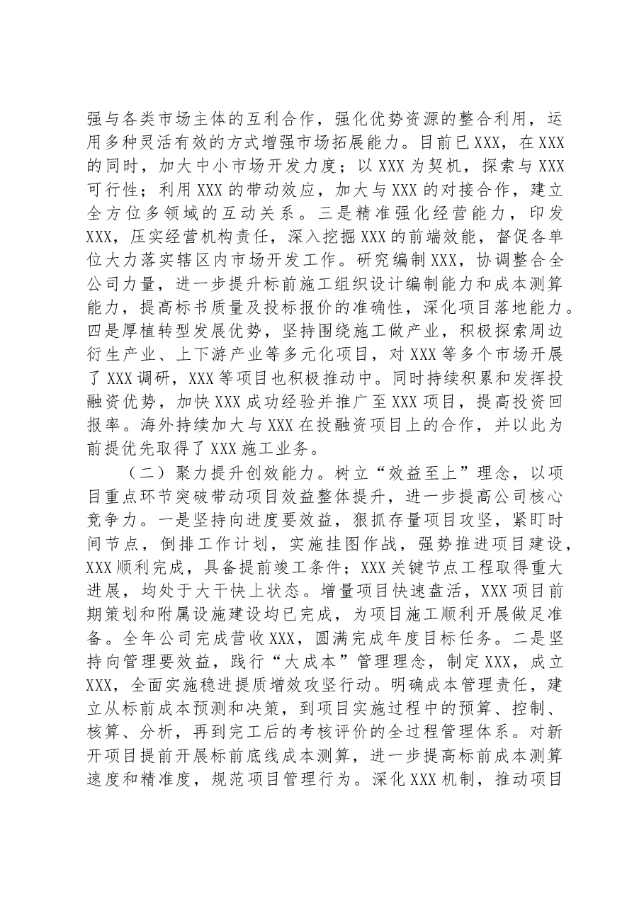 国企2023年职代会生产经营工作报告.docx,第2页预览