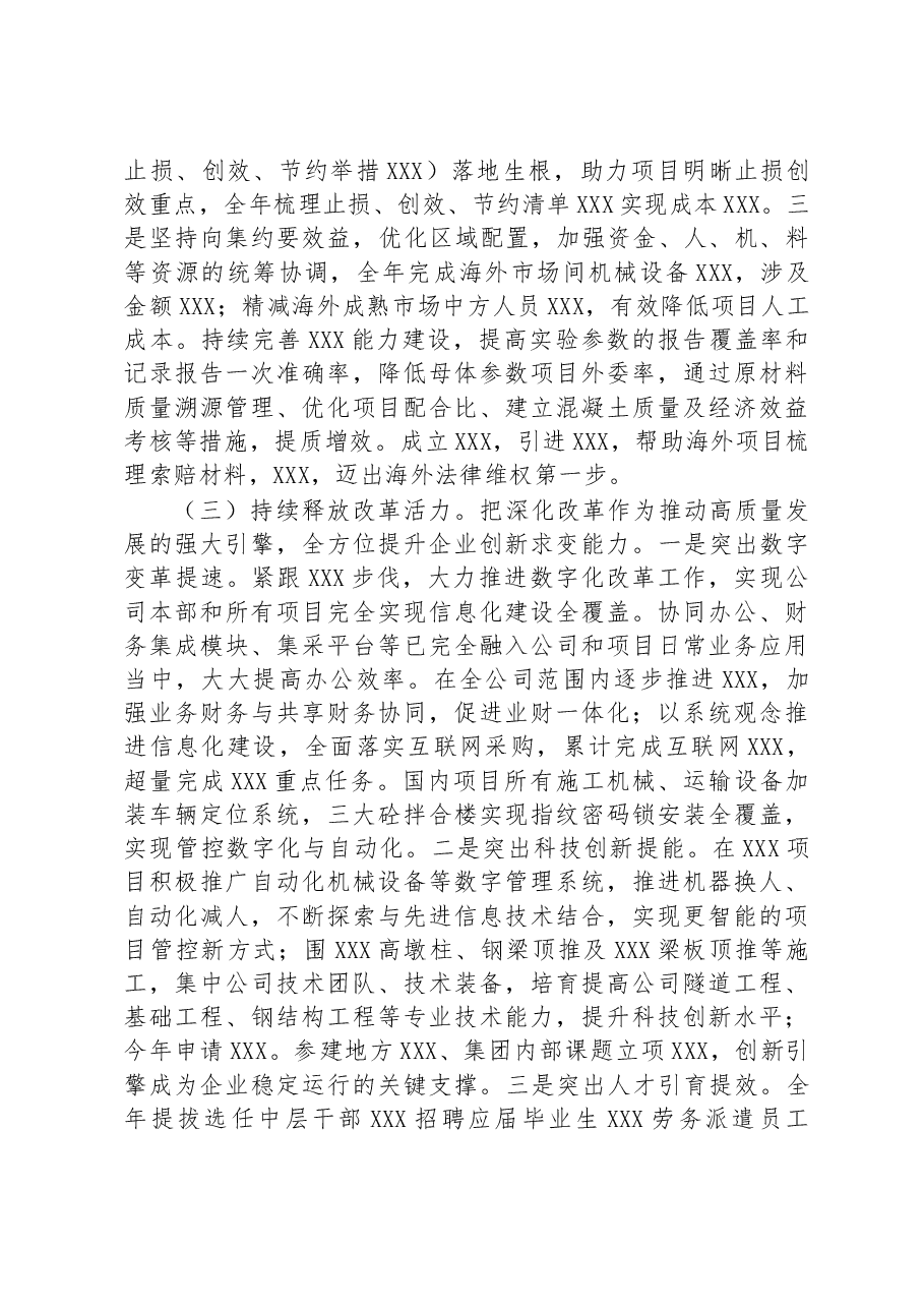 国企2023年职代会生产经营工作报告.docx,第3页预览