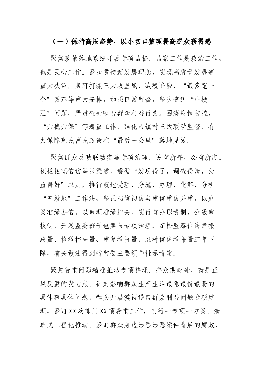 整理群众身边不正之风与腐败问题专项工作情况报告.docx,第2页预览
