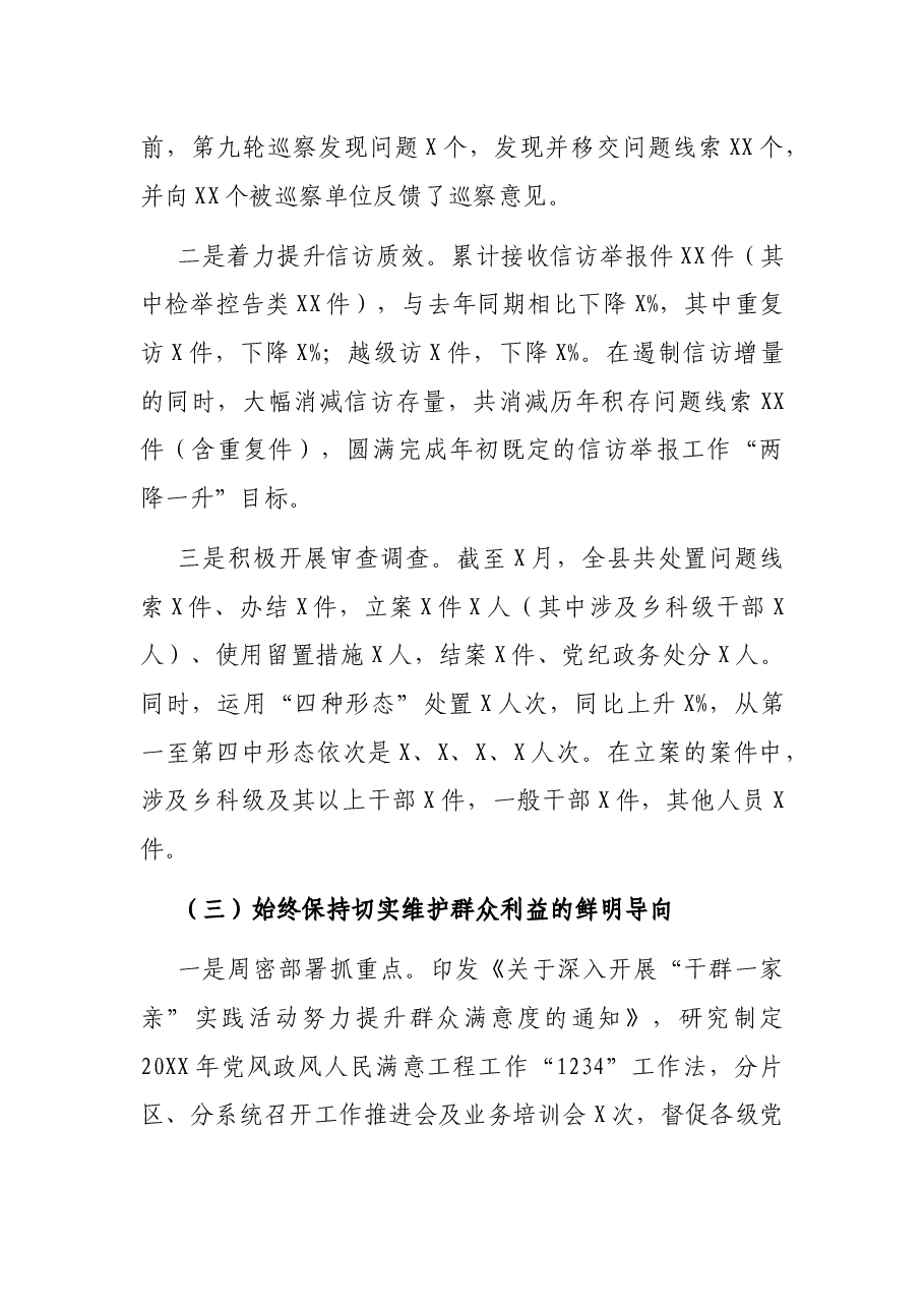 X县纪委监委2020年法治政府建设工作报告(司法局).docx,第3页预览