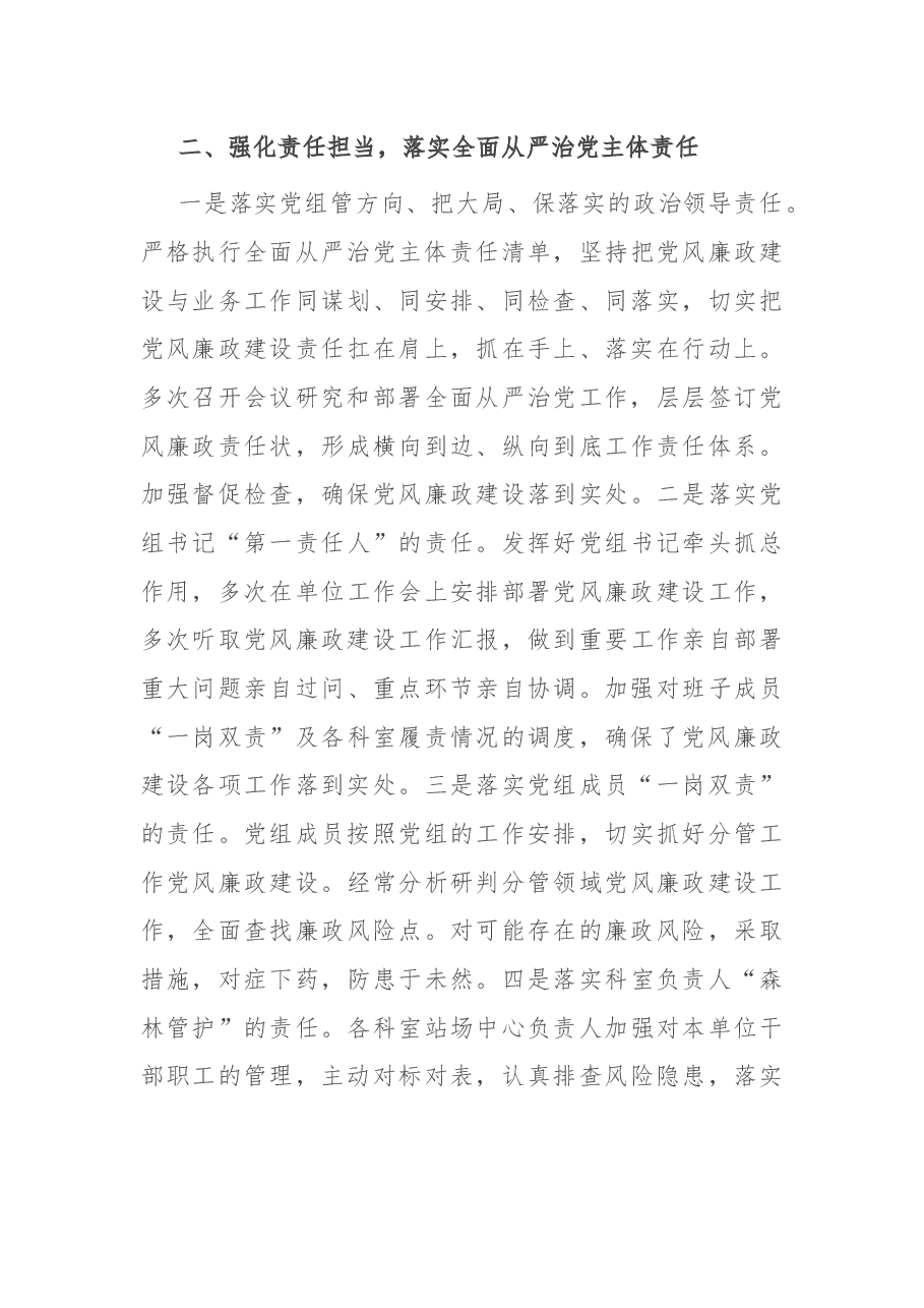 市局2022年上半年履行党风廉政建设和反腐败工作情况报告.docx,第3页预览