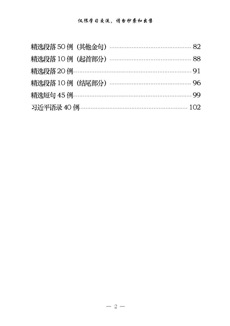 (18篇)法治建设范文解析、相关报告、会议精神、素材等汇编.pdf,第2页预览
