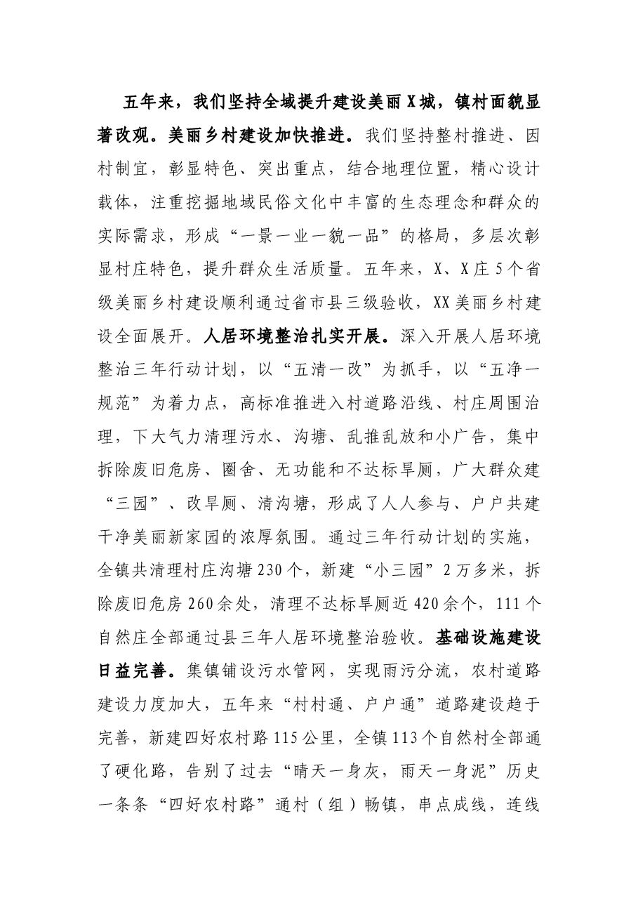 在X县X城镇第X次代表大会上的报告.docx,第4页预览