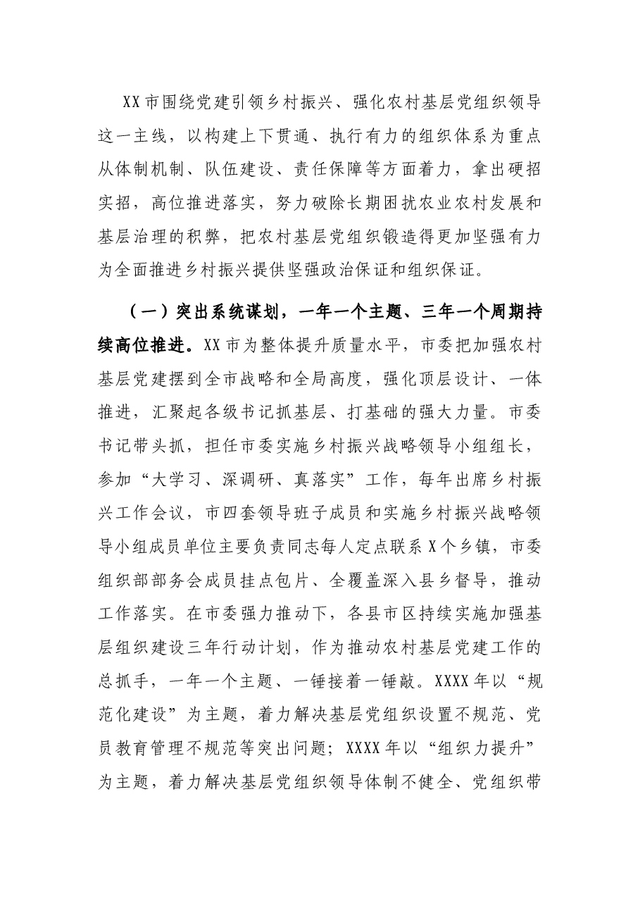 市委组织部关于赴XX市考察党建引领乡村振兴工作情况的报告.docx,第2页预览