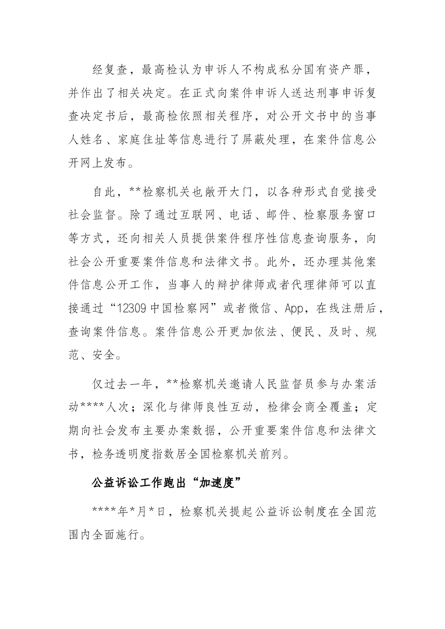 政法队伍建设情况报告.docx,第3页预览