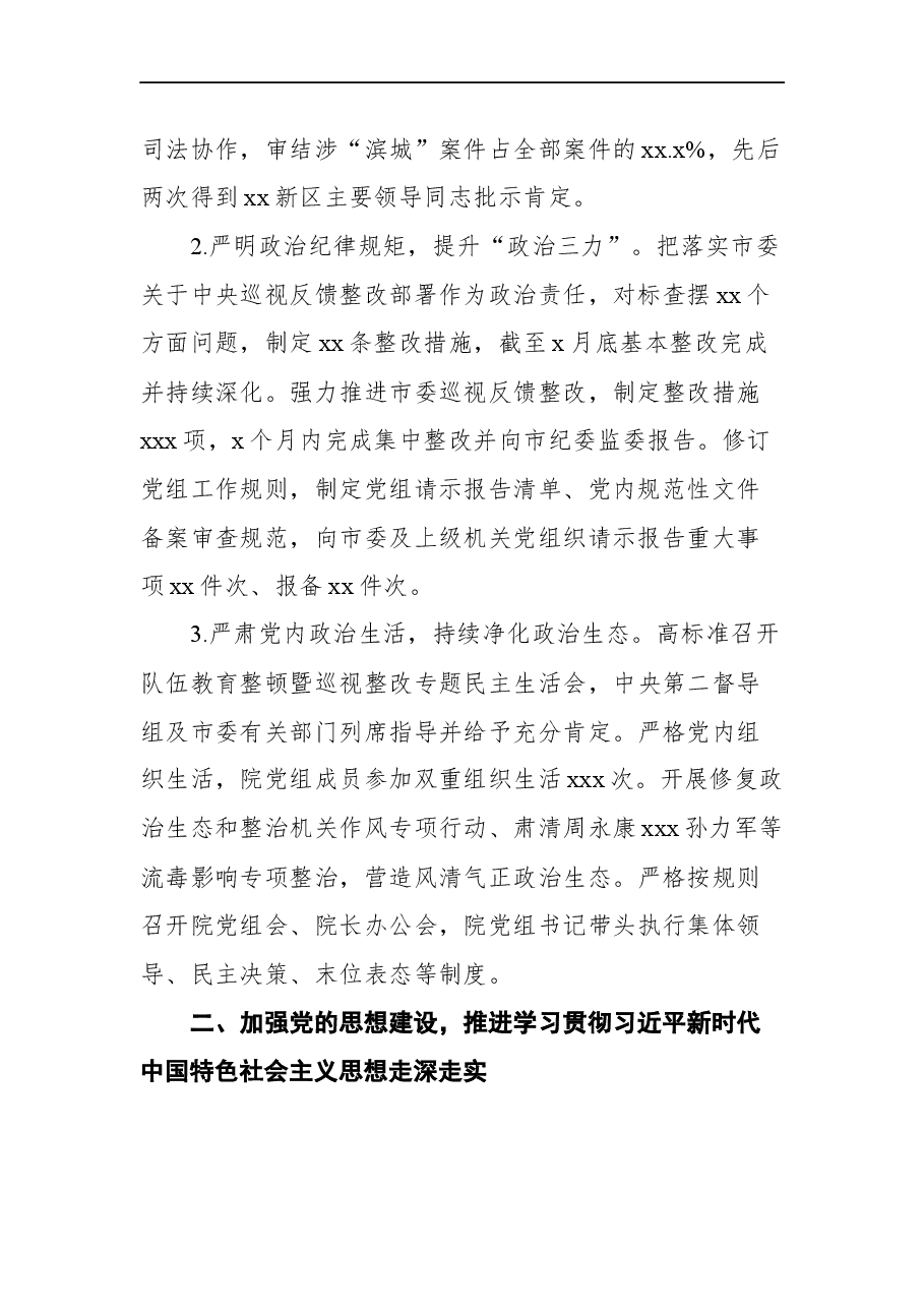 全面从严治党主体责任情况报告汇编.docx,第3页预览