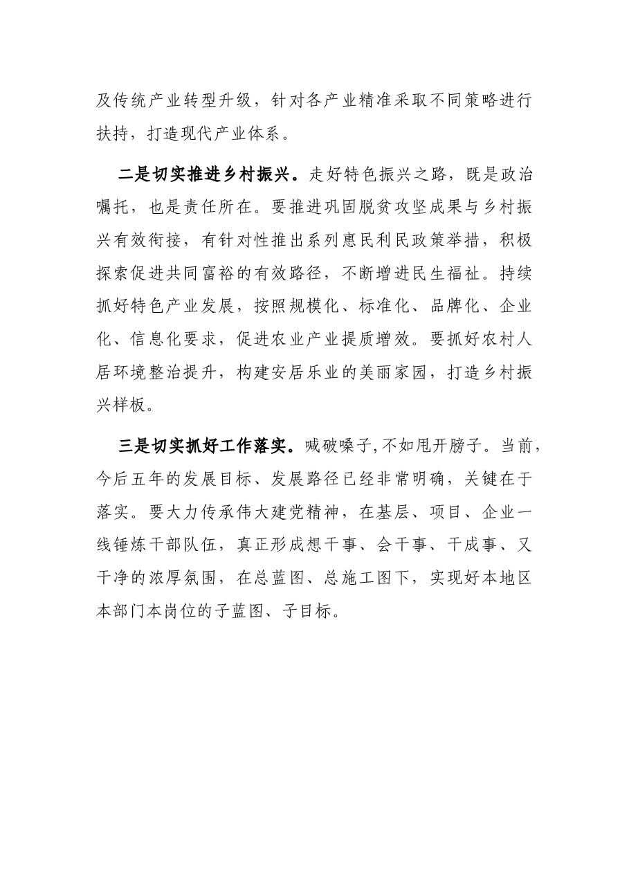 市委书记在审议政府工作报告时的讲话.docx,第3页预览