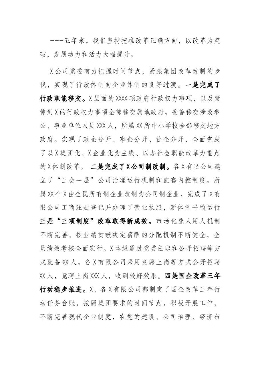 国企2021年党代会报告.docx,第4页预览
