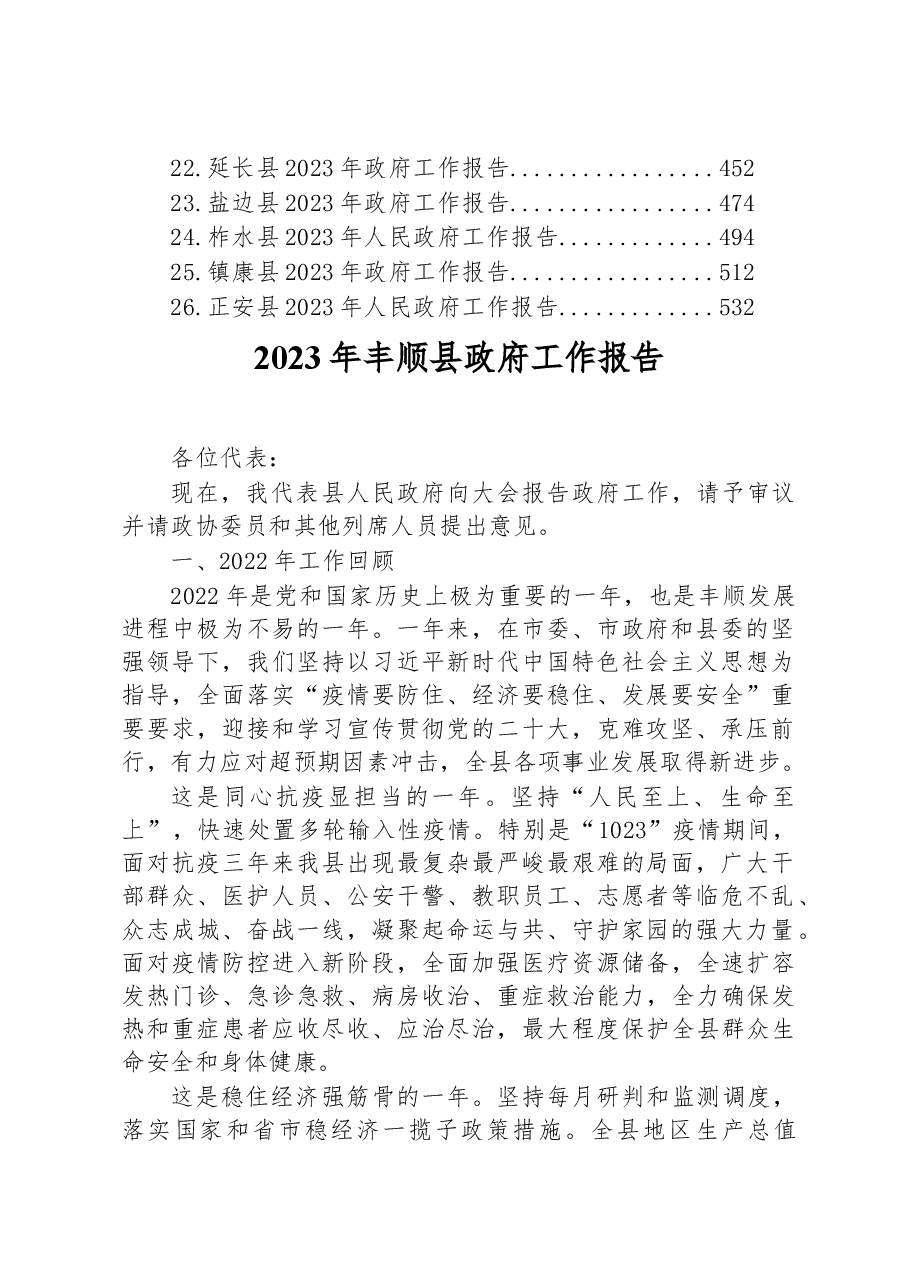 (26篇)县2023年政府工作报告汇编.docx,第2页预览