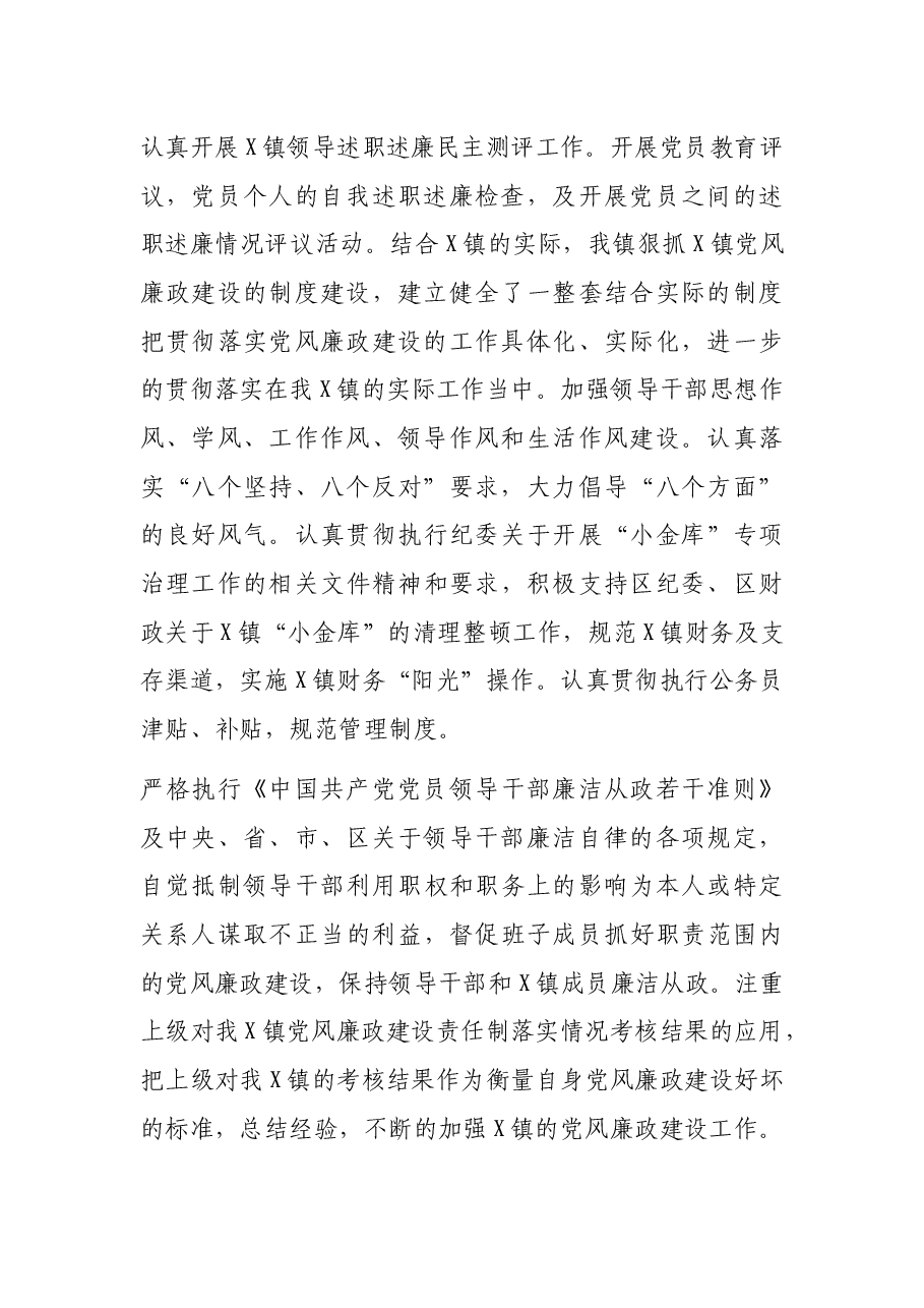 镇党委关于落廉政建设责任制工作情况的自检自查报告.docx,第3页预览