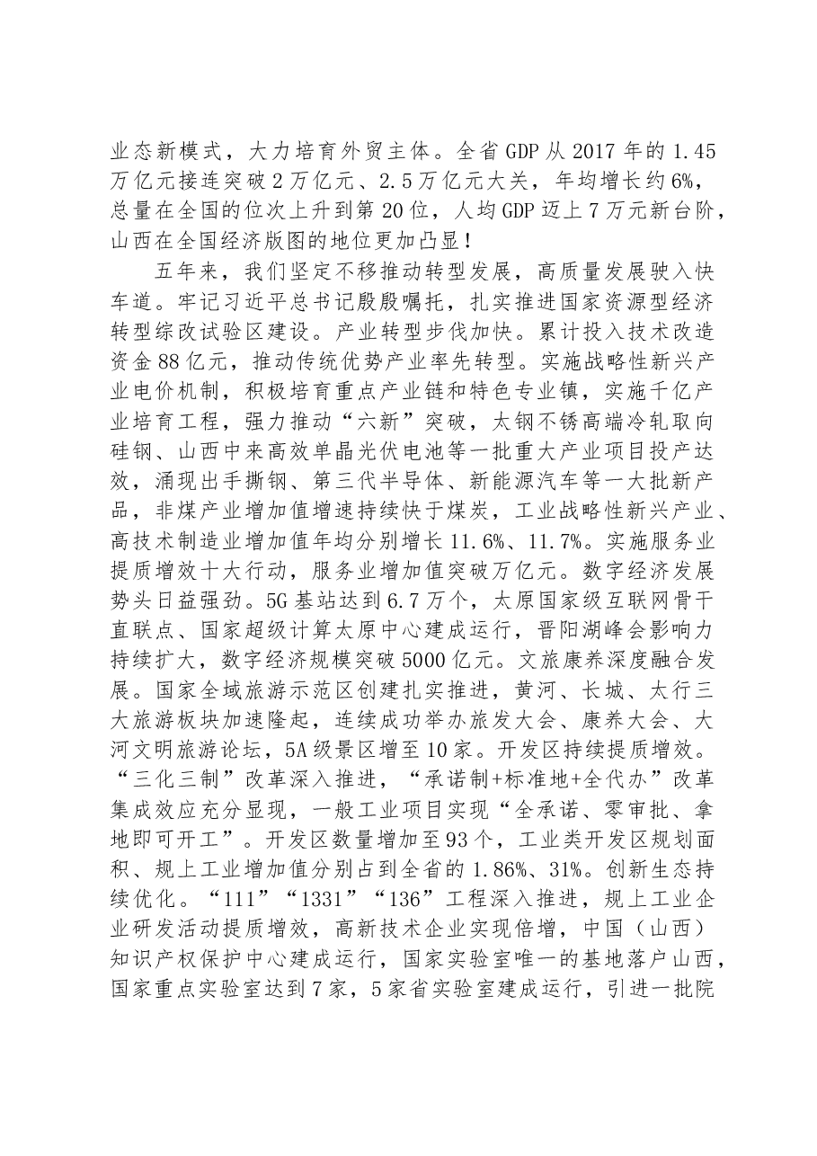 2023年山西省政府工作报告.docx,第2页预览
