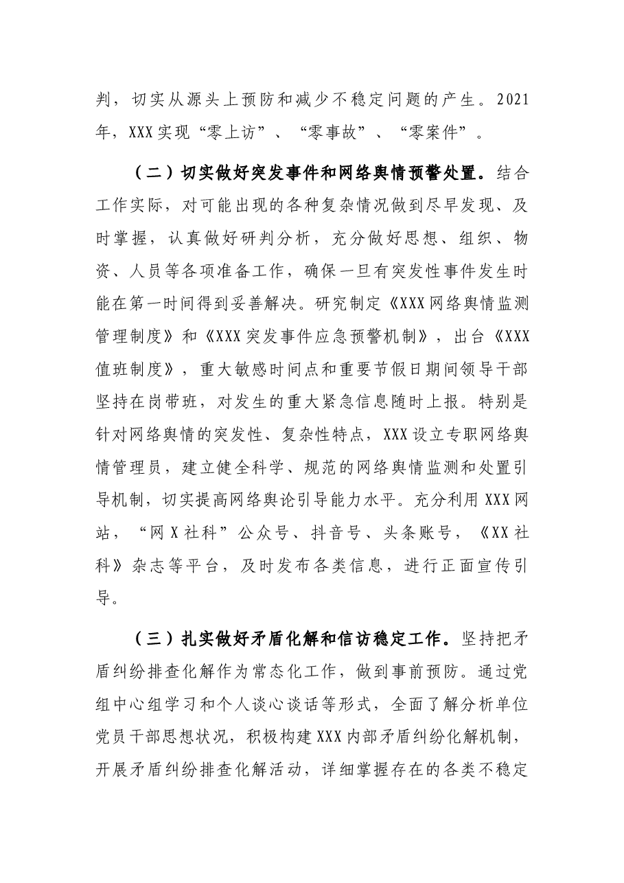 2021平安建设工作自评报告.docx,第3页预览