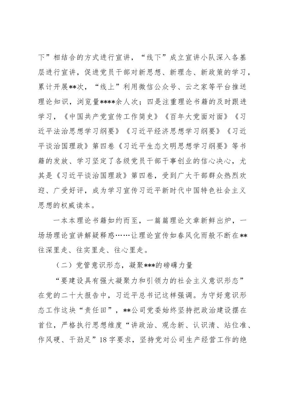 公司2022年宣传思想工作自评报告.docx,第3页预览