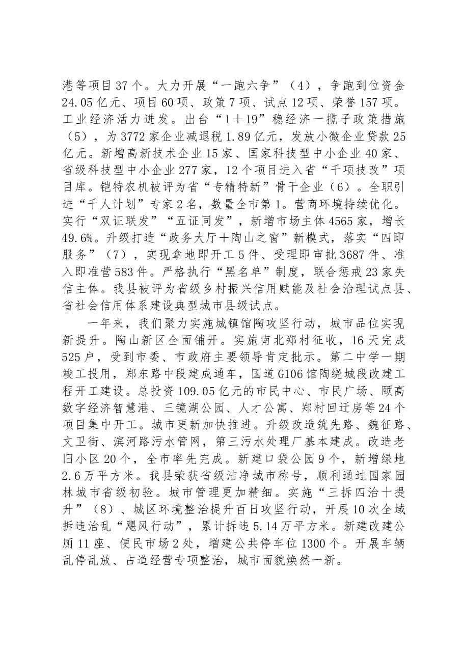 馆陶县2023年政府工作报告.docx,第2页预览