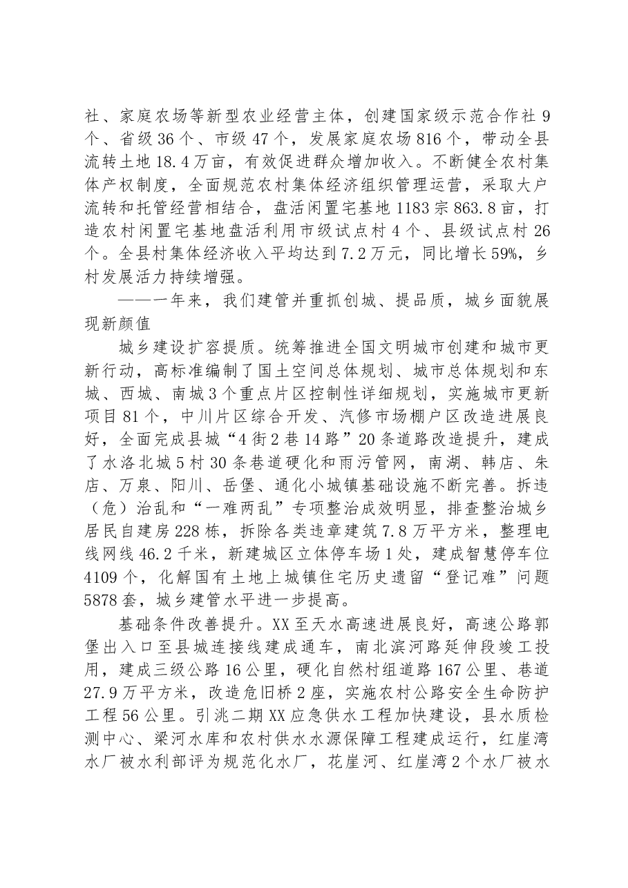 XX市2022年政府工作报告(1).docx,第4页预览