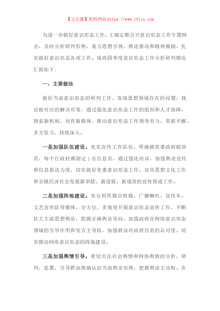 镇第四季度意识形态领域风险研判报告..docx,第1页预览