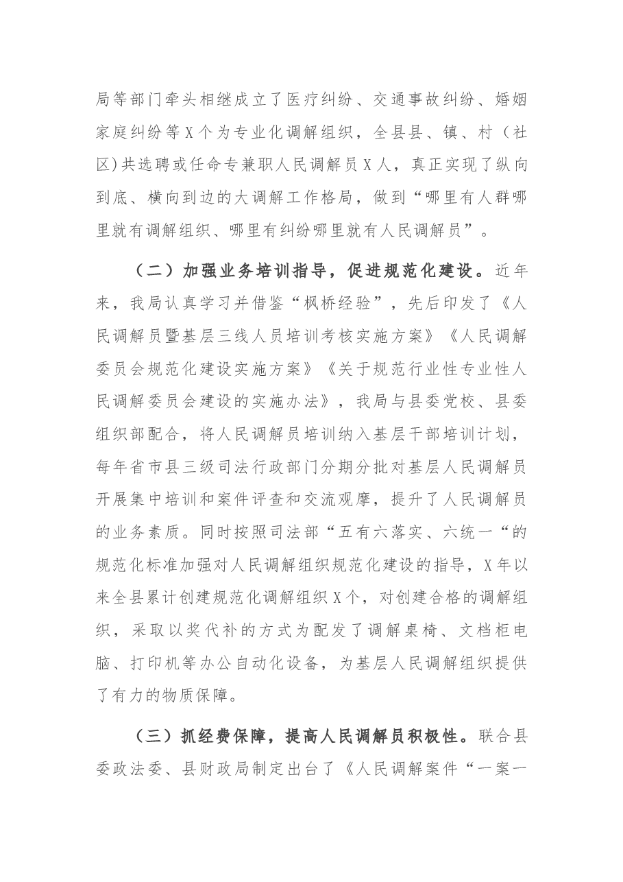 县人民调解暨矛盾纠纷多元化解体系建设工作报告.docx,第2页预览