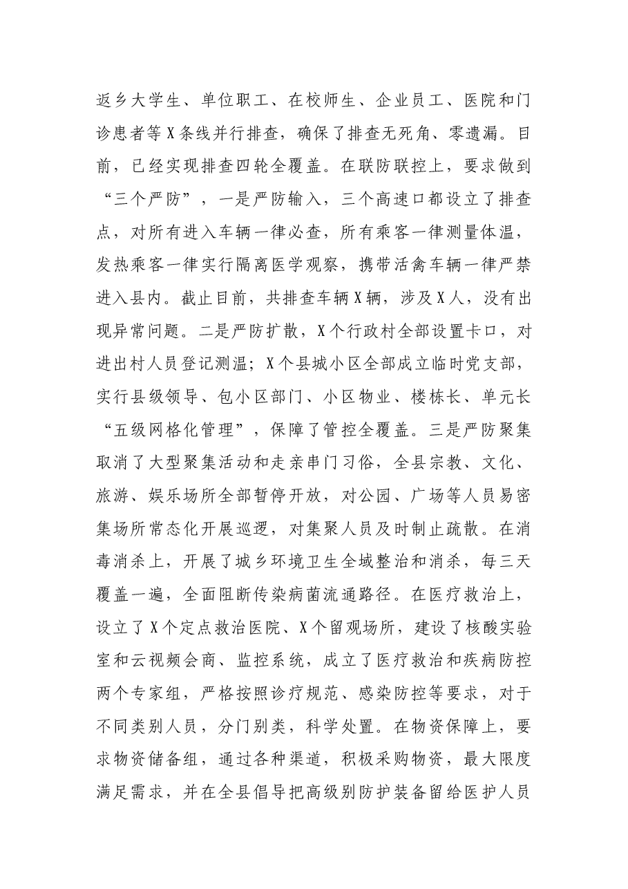 县委书记疫情防控个人履职情况报告.docx,第2页预览