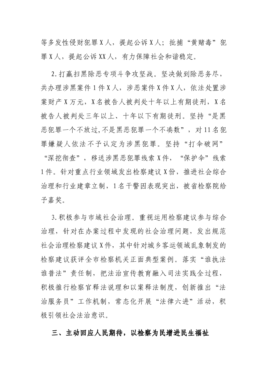 X区人民检察院工作报告.docx,第4页预览
