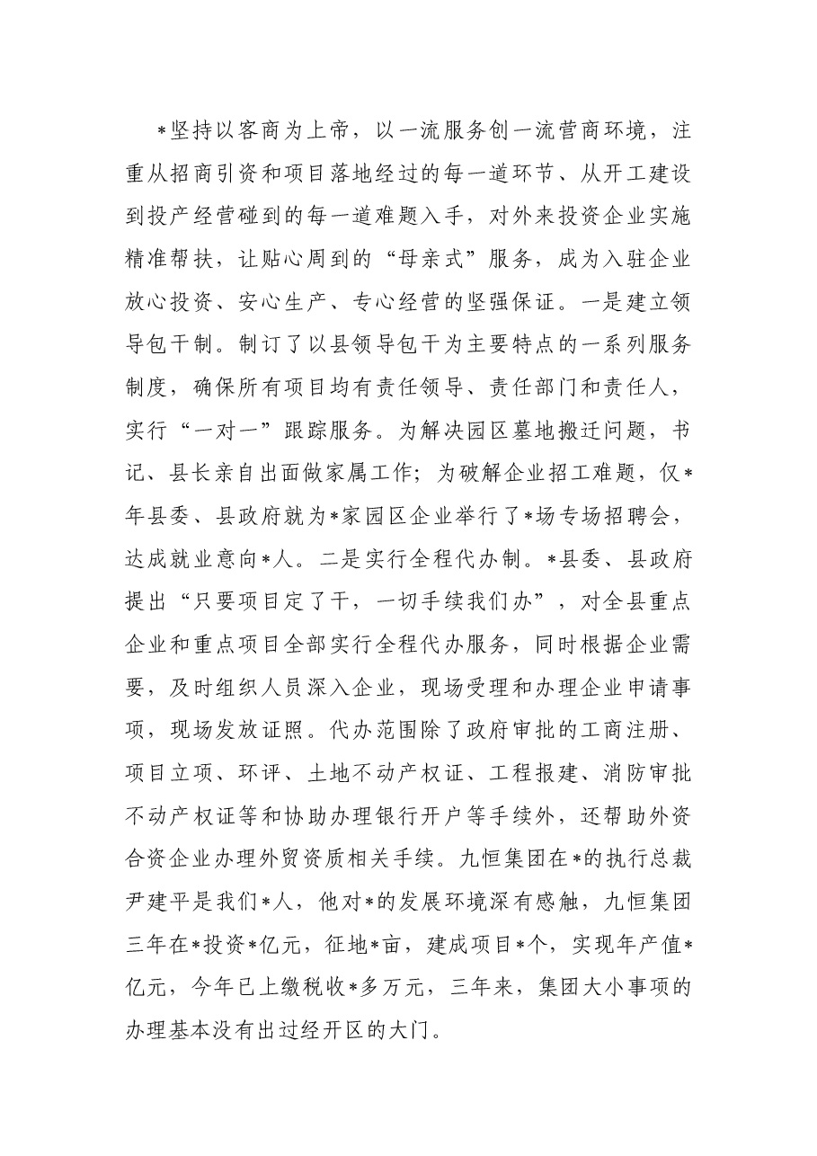 赴外县学习考察报告.docx,第4页预览