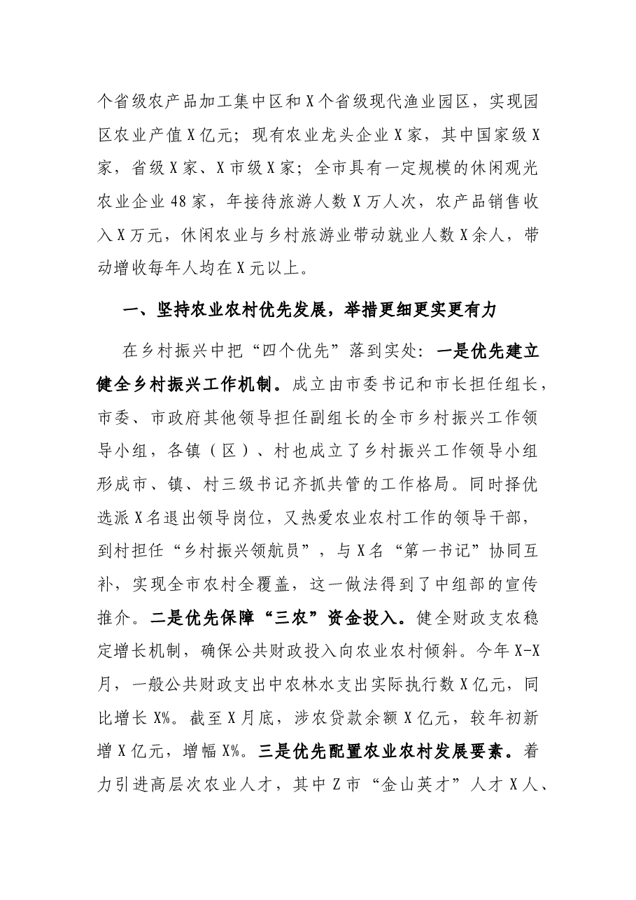 市人民政府关于推进乡村振兴战略进展情况的报告.docx,第2页预览