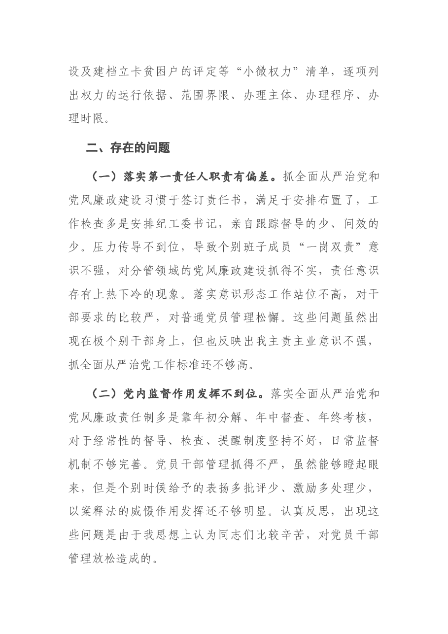 2020年履行全面从严治党主体责任和党风廉政建设责任制情况报告.docx,第4页预览
