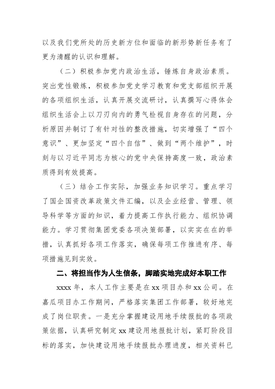 国企班子成员2021年述职述廉报告.docx,第2页预览