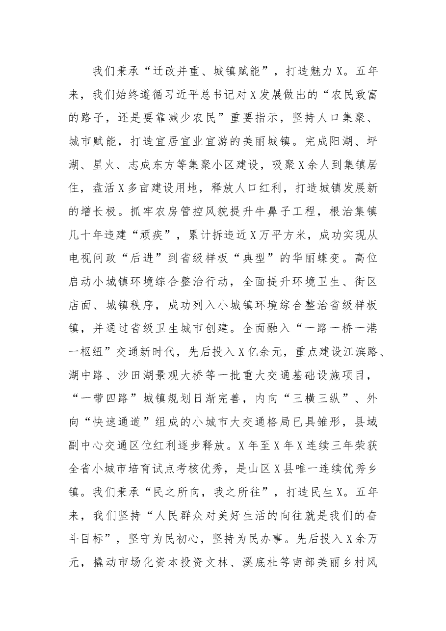 镇2021年党代会工作报告.docx,第3页预览