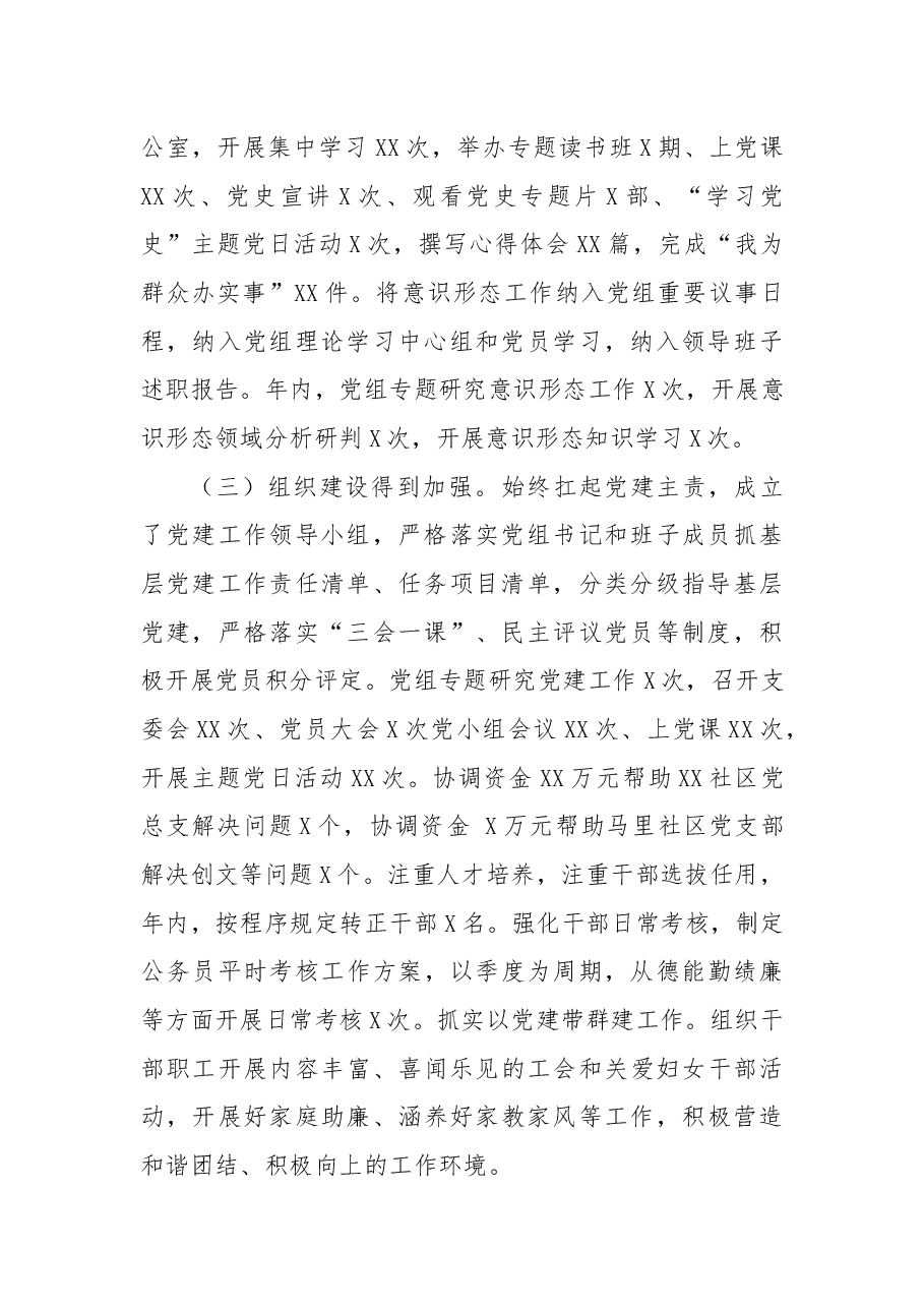乡村振兴局党组工作报告.docx,第2页预览