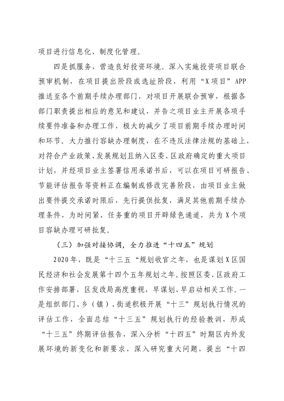 年终15:发改局2020年度工作报告.doc,第4页预览