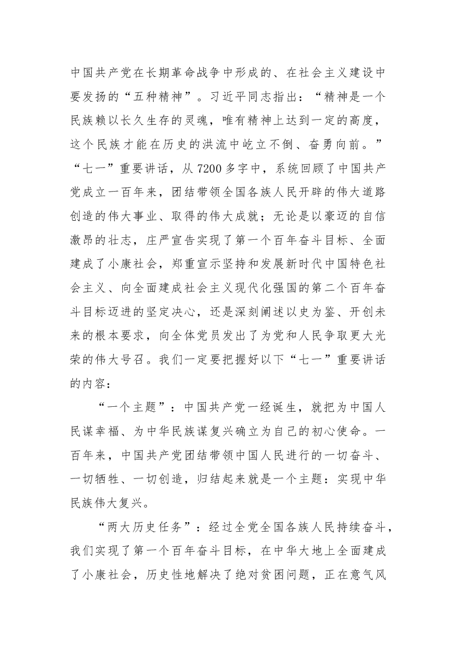 学习贯彻习近平总书记“七一”重要讲话精神专题宣讲报告.docx,第2页预览