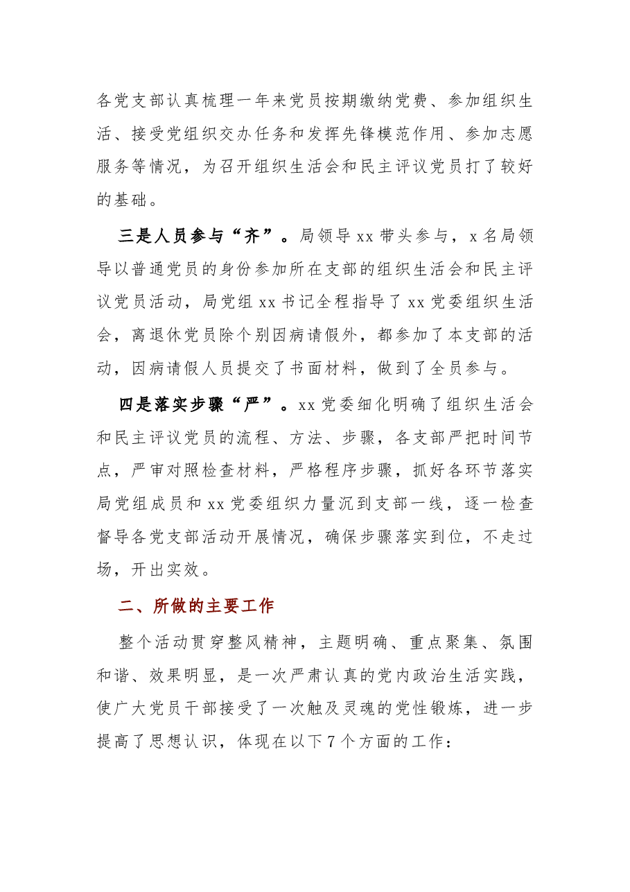 关于召开2020年党组织生活会和开展民主评议党员情况的报告.docx,第2页预览