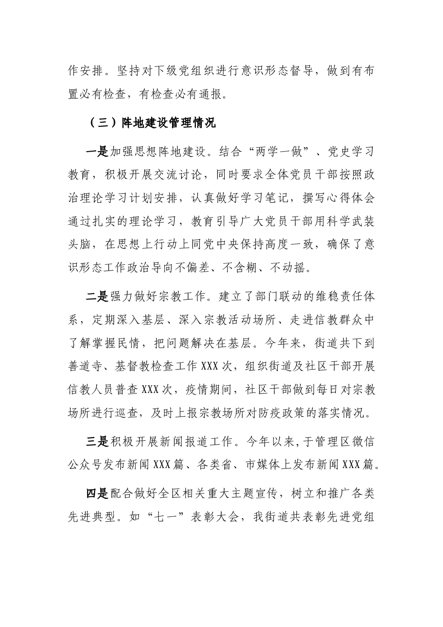 街道2021年关于落实意识形态工作责任制情况的报告.docx,第3页预览