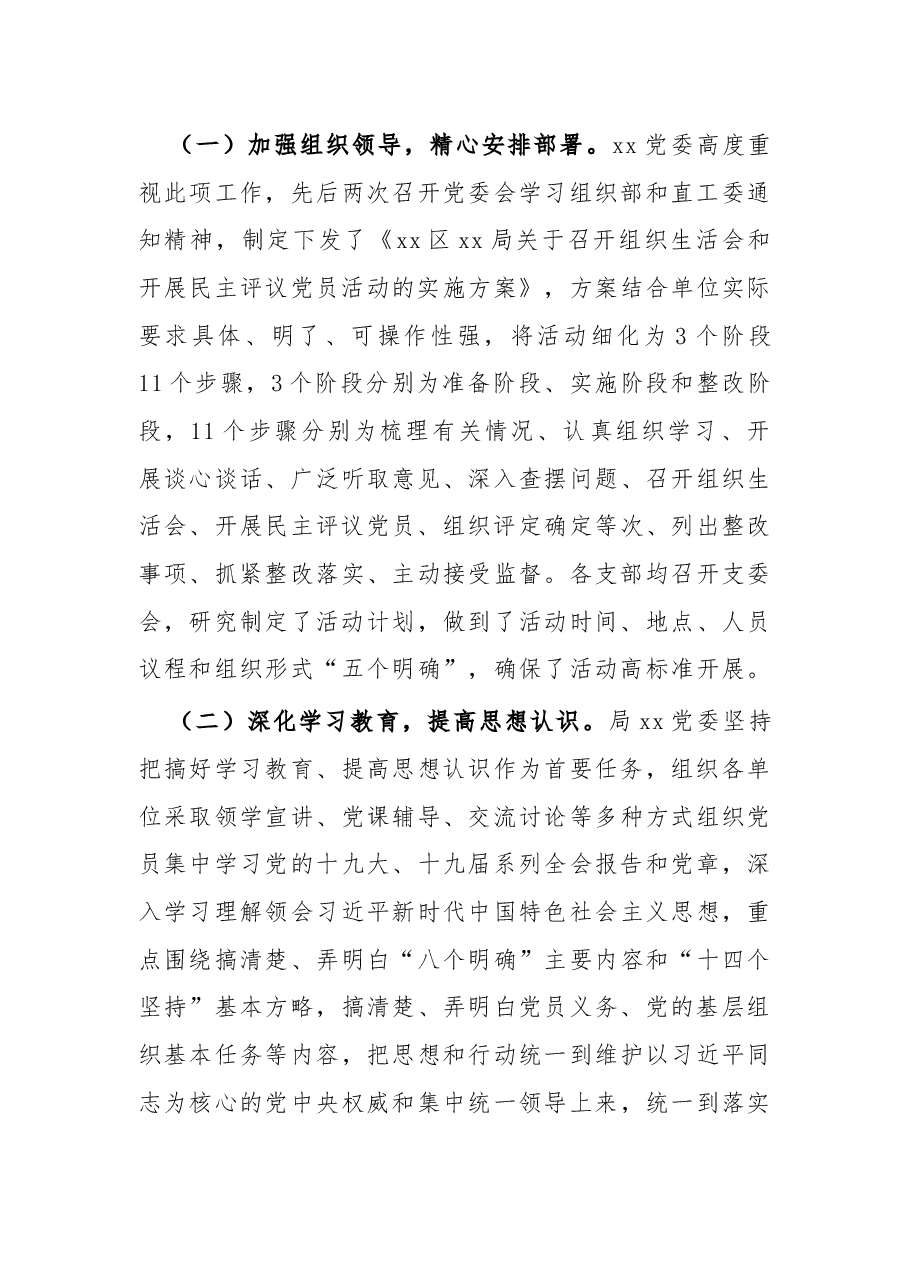 关于召开2020年党组织生活会和开展民主评议党员情况的报告.docx,第3页预览