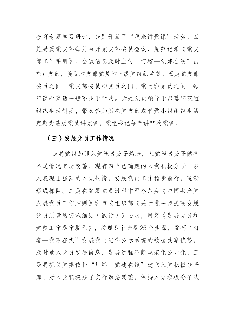 巡察反馈基层党建题专项整治自查自纠报告.docx,第3页预览