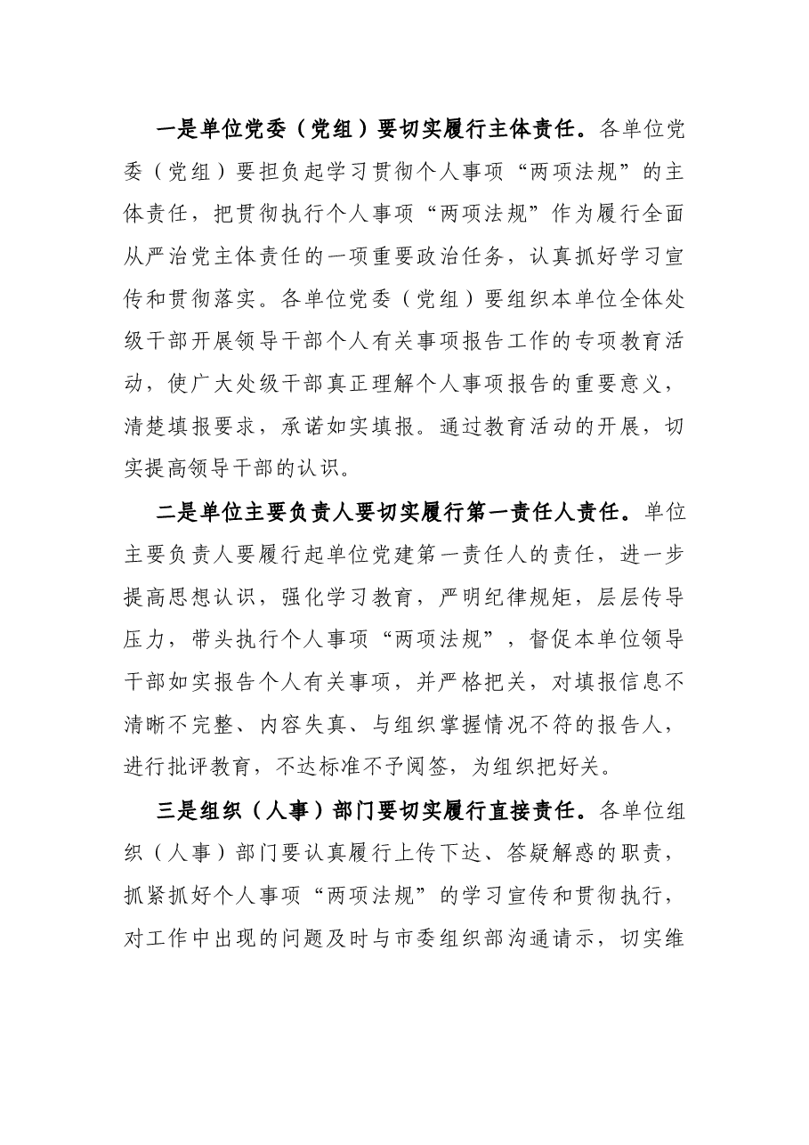市委处级领导干部不如实报告个人有关事项问题的原因剖析及整改措施.docx,第4页预览