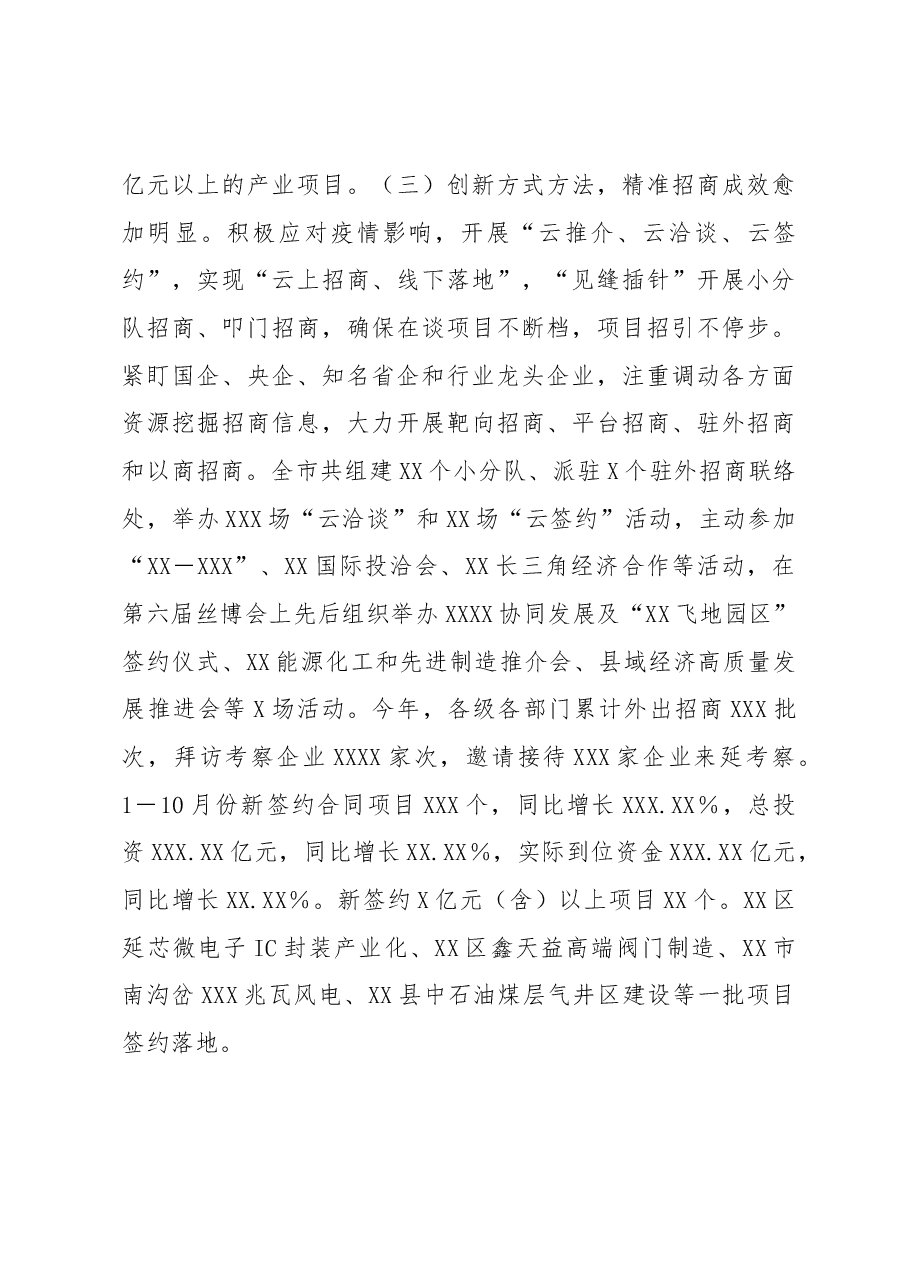 XX市招商引资工作情况的报告.docx,第3页预览