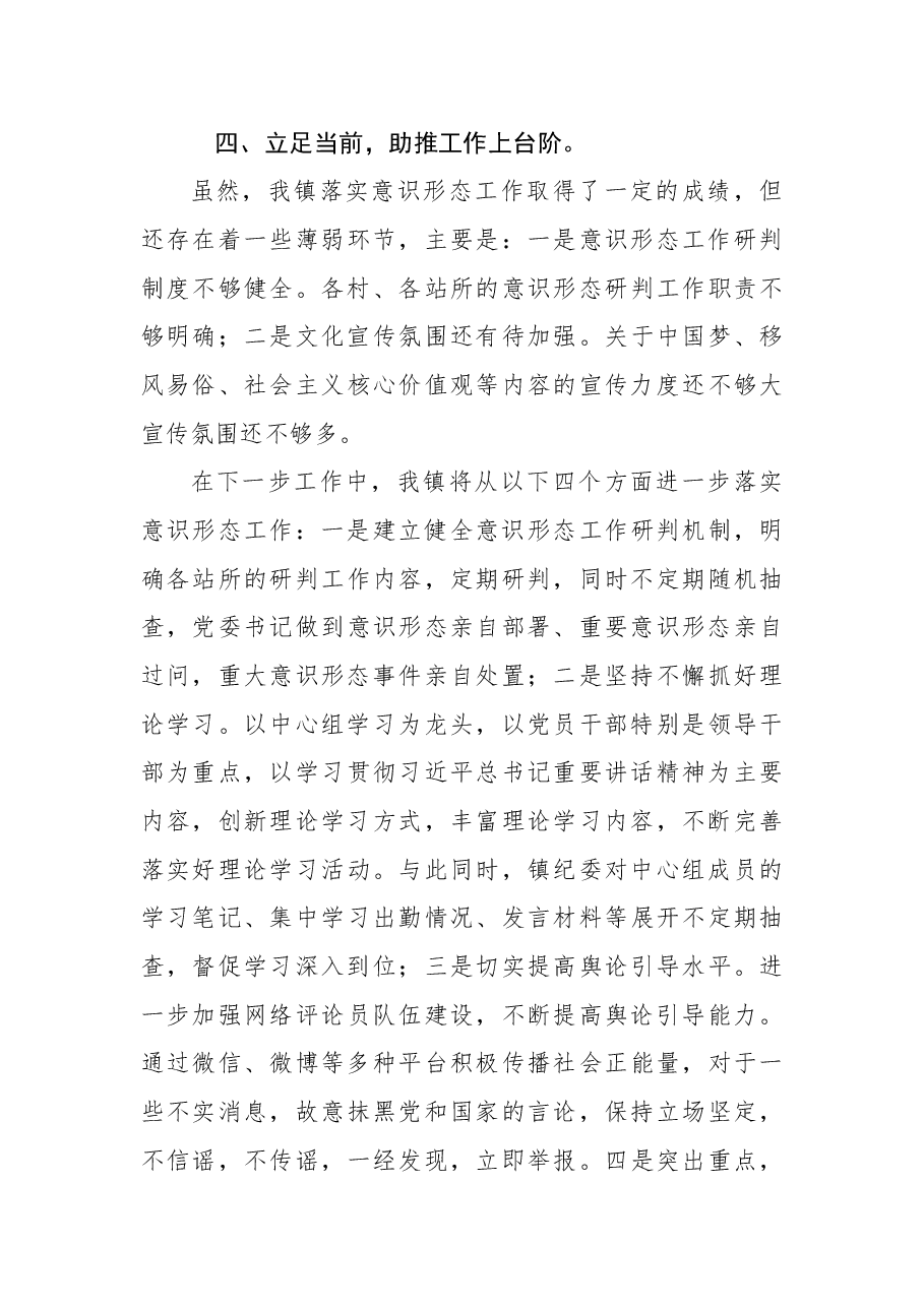 xx镇2022年第二季度意识形态领域分析的报告.docx,第4页预览