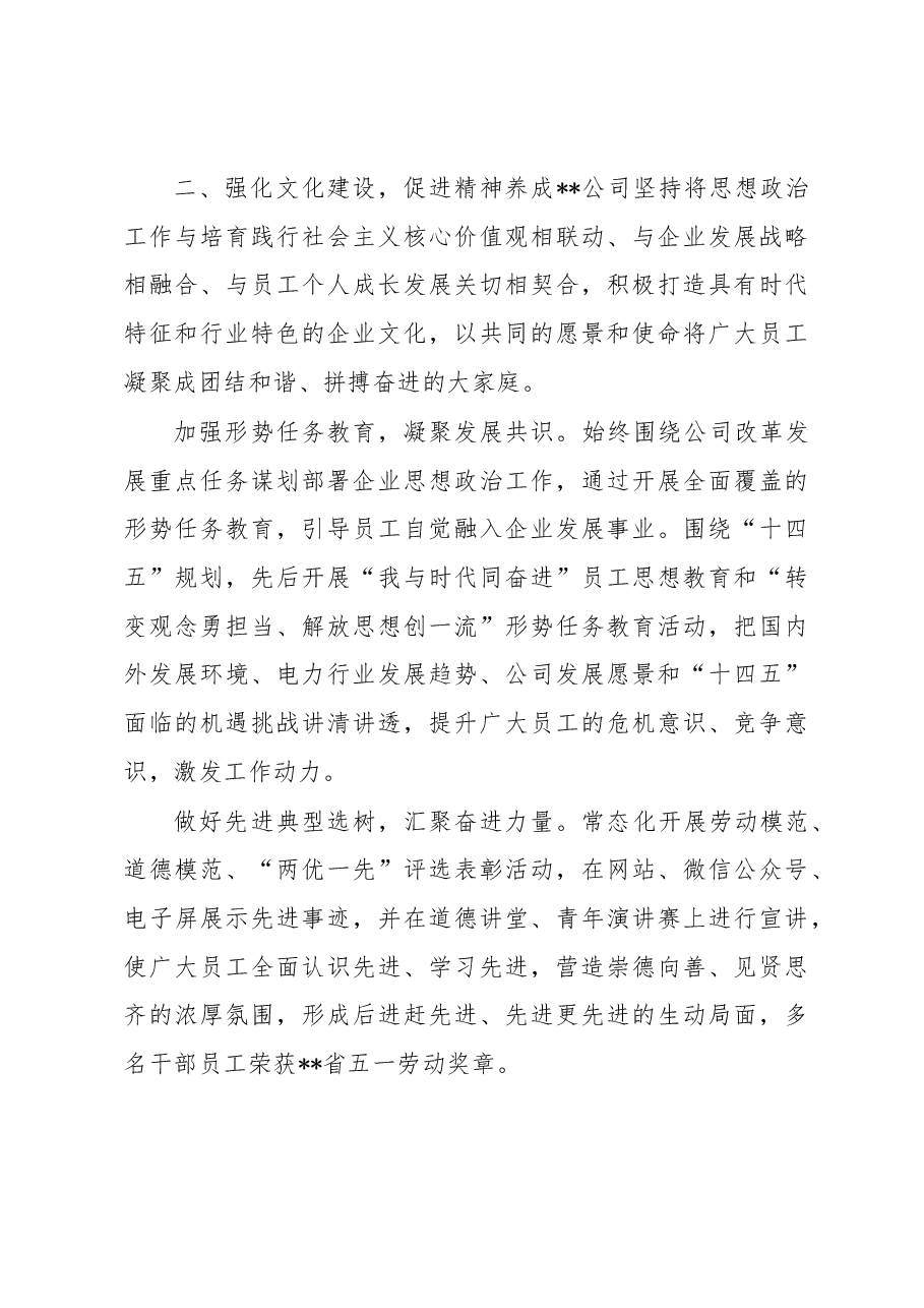 国企思政工作促进高质量发展报告.docx,第3页预览