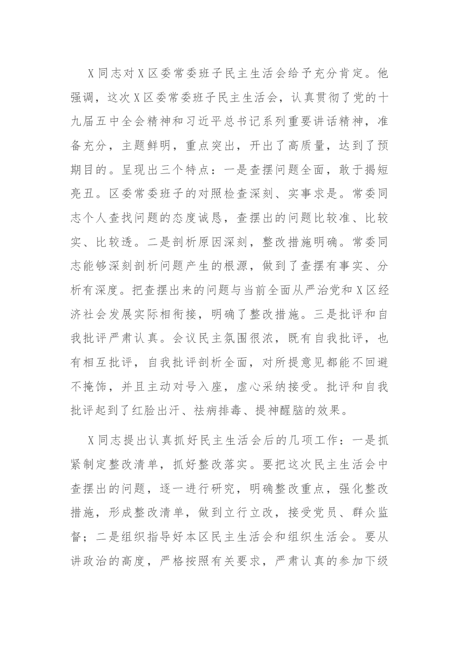 区委常委班子上年度民主生活会情况报告.docx,第3页预览