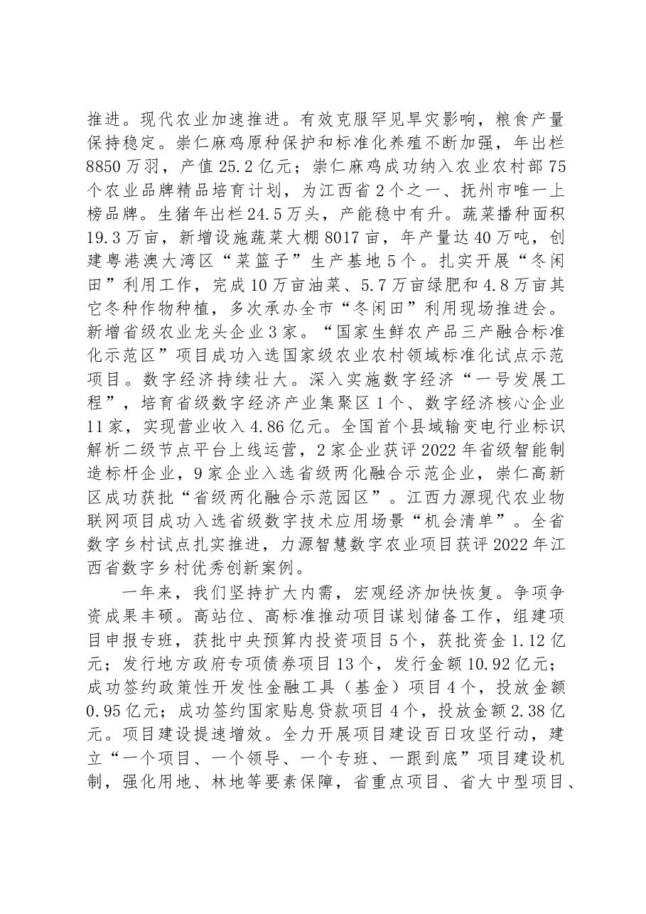 崇仁县2023年度政府工作报告.docx,第2页预览