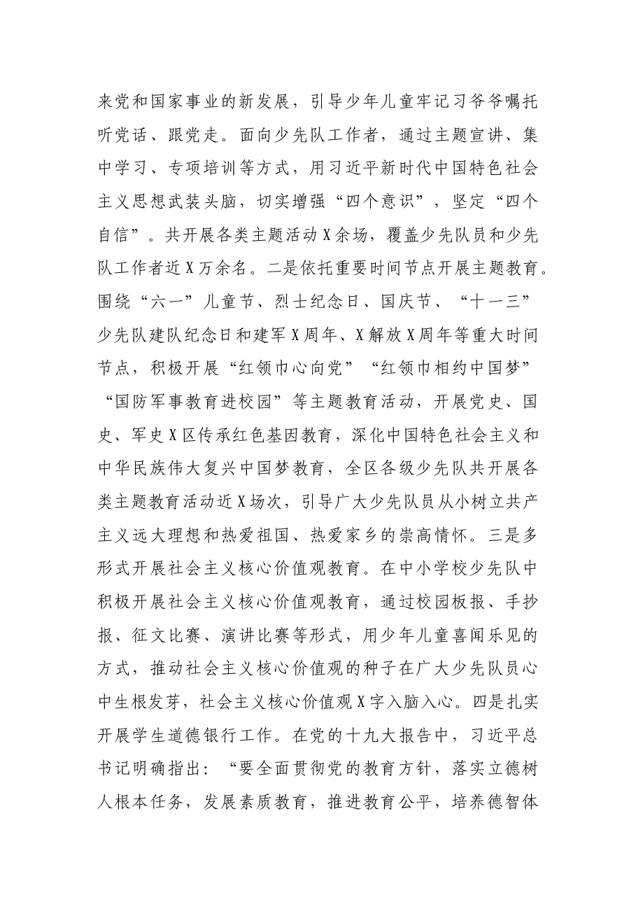 区少先队第一次代表大会工作报告.docx,第3页预览