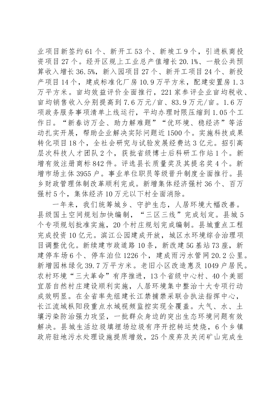 枞阳县2023年政府工作报告.docx,第4页预览